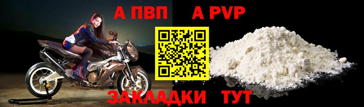A PVP Соль  Alpha PVP крисы CK  Зеленогорск  A-PVP крисы CK  Вход с VPN 