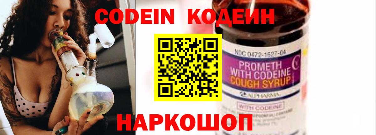 Codein Purple Drank  Вход с VPN  Зеленогорск 