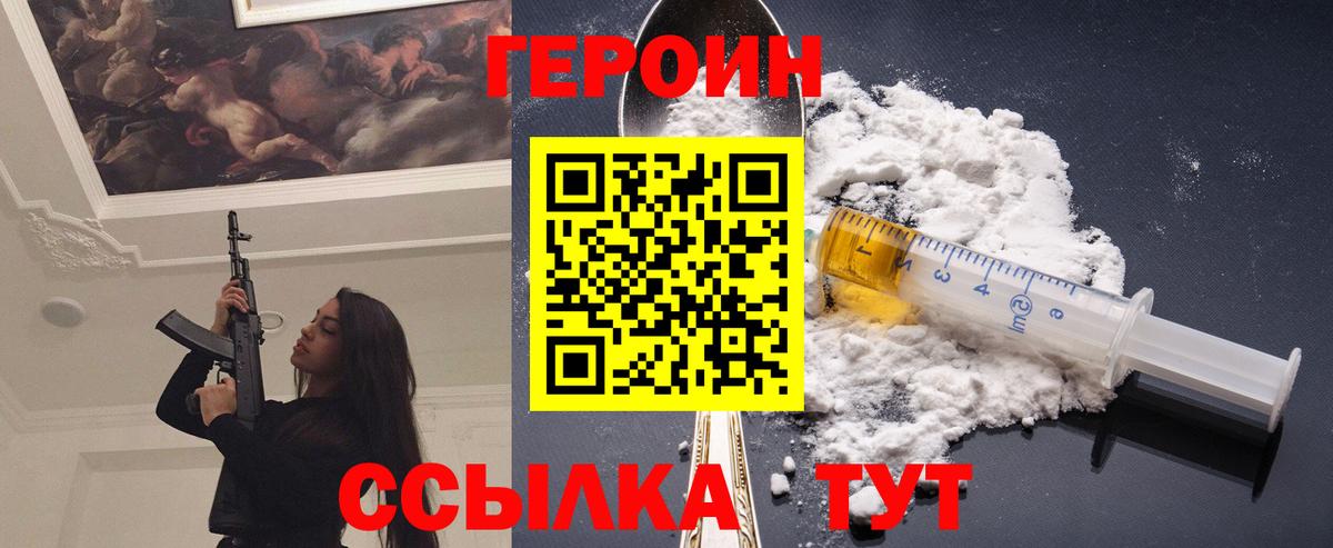 ГЕРОИН  Героин афганец  Вход с VPN  Зеленогорск 