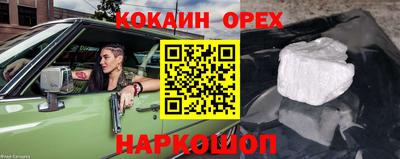 кокаин Кинель