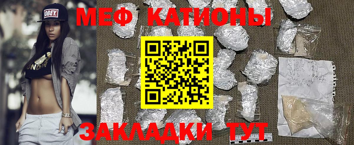 МЯУ-МЯУ  МЕФ mephedrone  Вход с VPN  цена наркотик  МЕФ  МЯУ-МЯУ кристаллы  Зеленогорск 