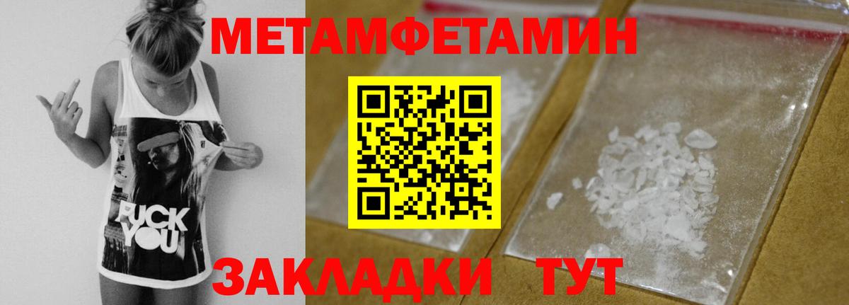 Первитин Methamphetamine Зеленогорск